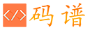 码谱首页